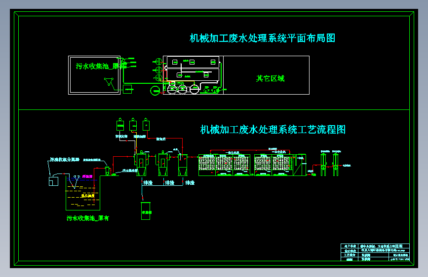 机械加工废水工艺图纸