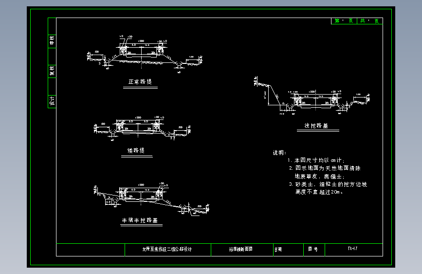 太原至焦作二级公路k0+000~k3+000段设计含开题及CAD图
