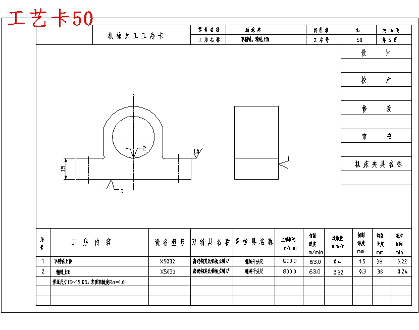 轴承座的铣底面夹具设计及加工工艺含4张CAD图