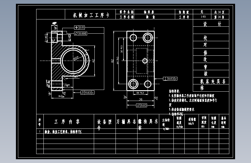 轴承座的铣底面夹具设计及加工工艺含4张CAD图 主视图