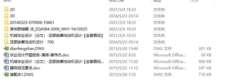 足部按摩洗浴机设计(sw+cad+说明书)
