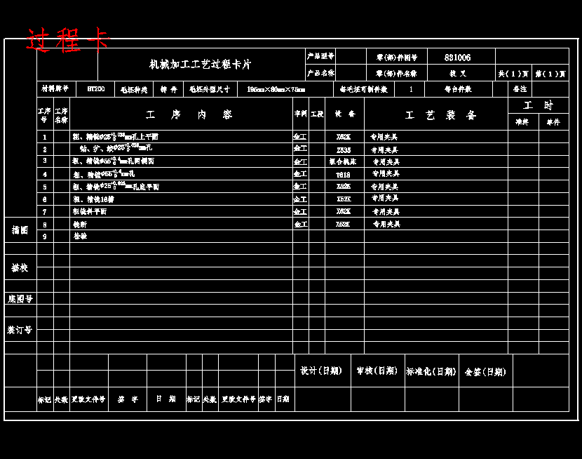 CA6140车床拨叉831006的铣φ40上端面夹具设计及加工工艺装备含非标5张CAD图