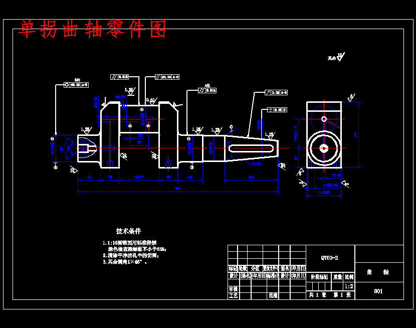 单拐曲轴零件的机械加工工艺规程设计-小批量含2张CAD图