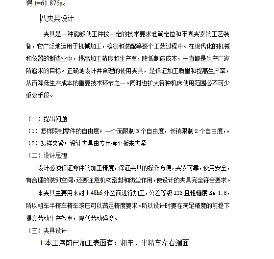 滤油器体的车Φ48外圆夹具设计及机械加工工艺装备含4张CAD图