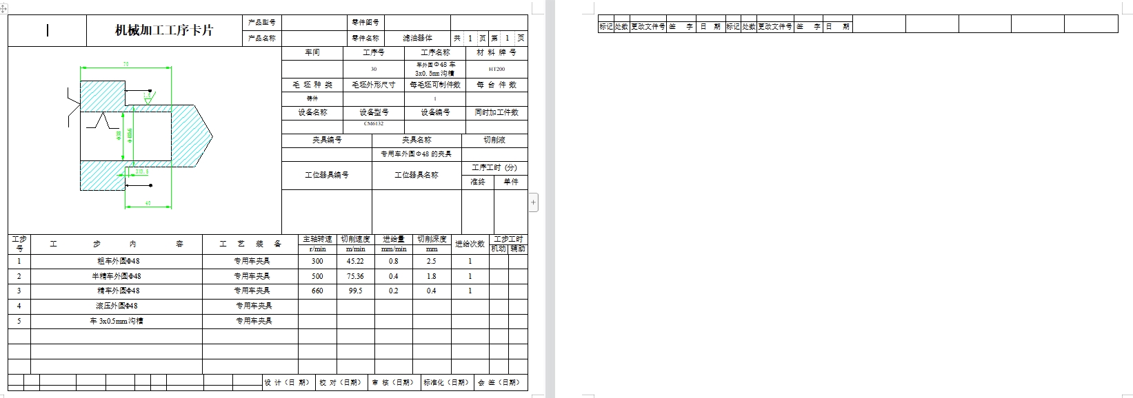 滤油器体的车Φ48外圆夹具设计及机械加工工艺装备含4张CAD图