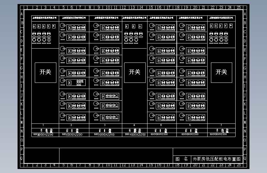 低压配电盘图纸 主视图