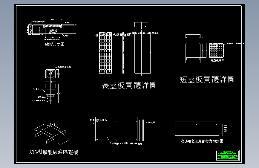 线槽的接线盒安装