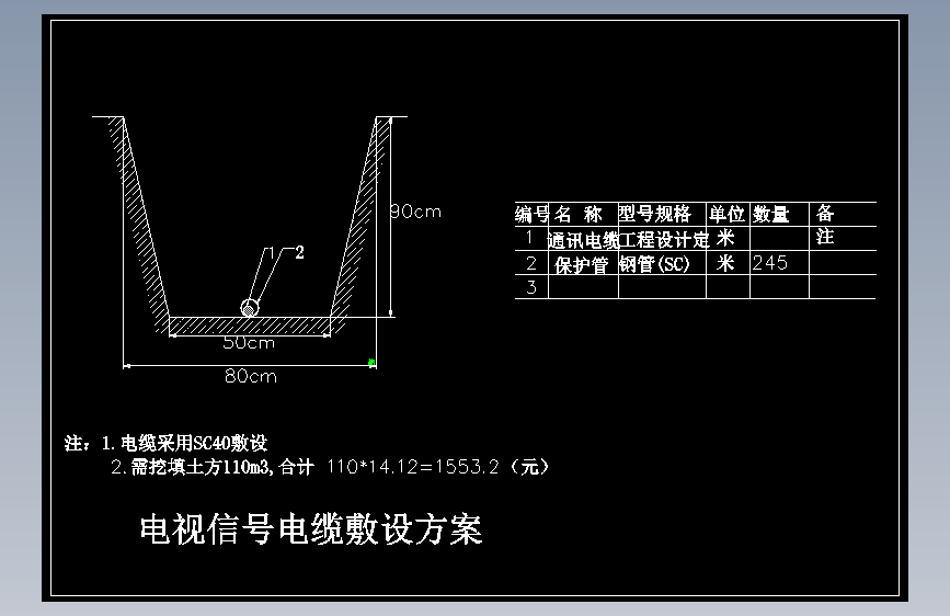 电视信号电缆敷设方案