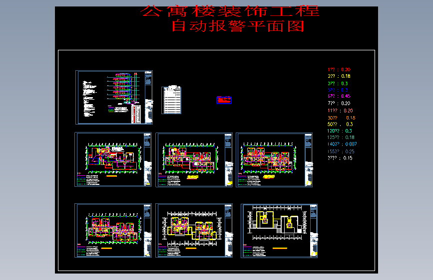 申达1号公寓楼装潢电施