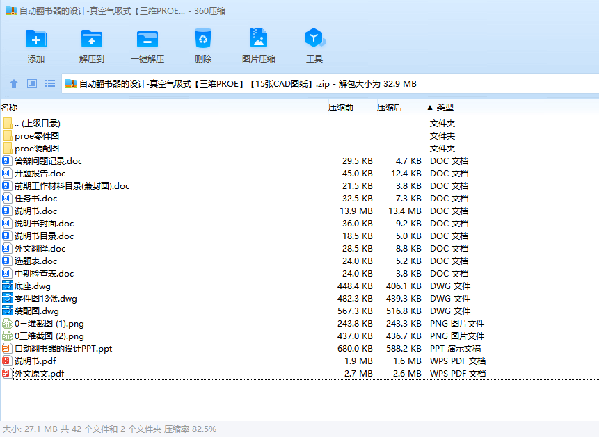 自动翻书器的设计含三维图====229299==1000ku