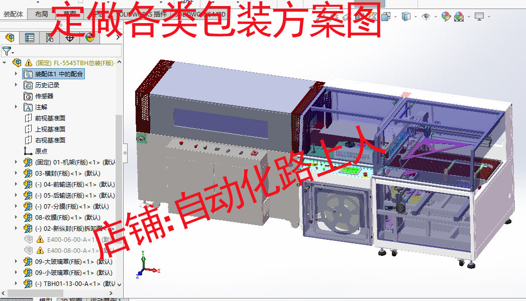 45T边封+5030收缩