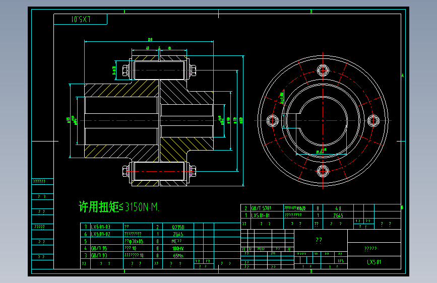 LX5柱销联轴器