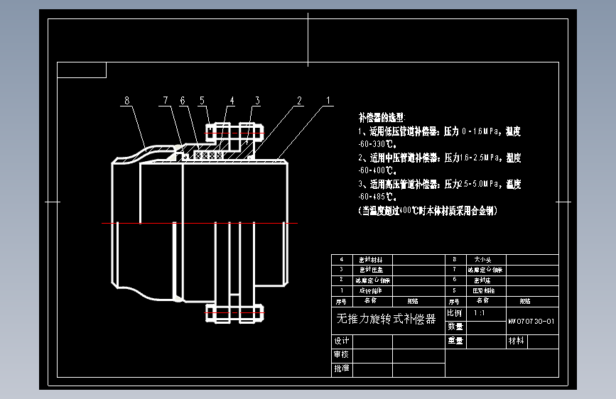 无推力旋转式补偿器--263273--10