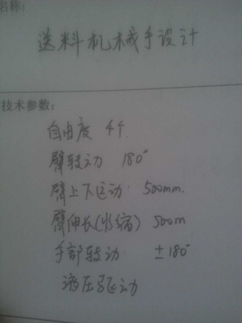 一套自动送料机械手图纸188588==30