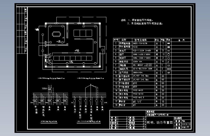 变电所照明、动力布置图