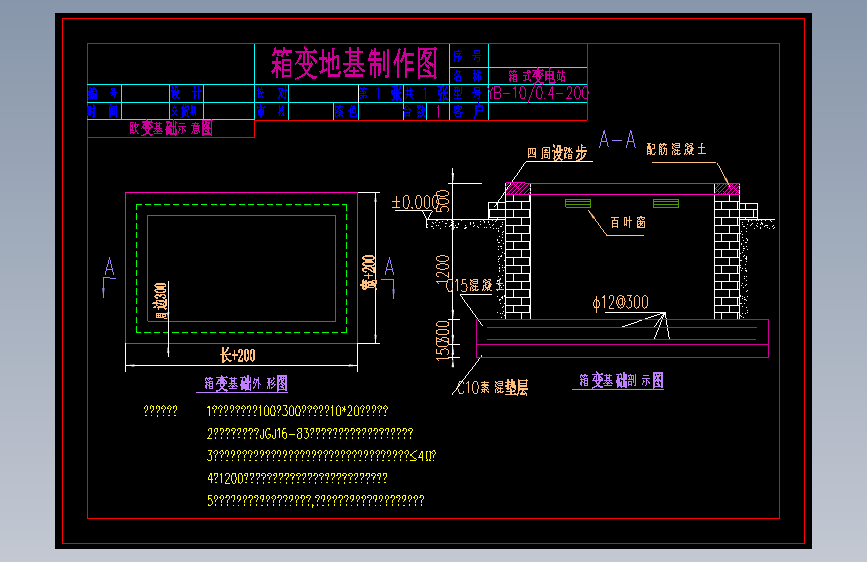 欧式箱变地基制作图