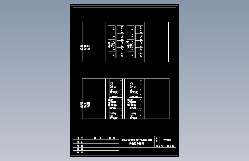 KQLF-2F励磁装置电气图册