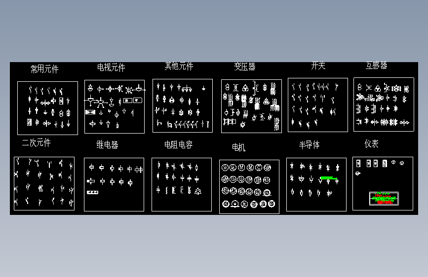 AUTOCAD电气元件库
