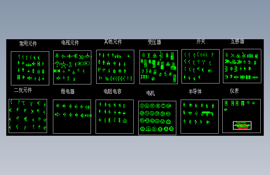 AUTOCAD专用   电气元件库