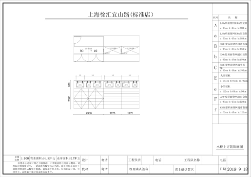 2-美宜佳-上海徐汇店105㎡ CAD施工图