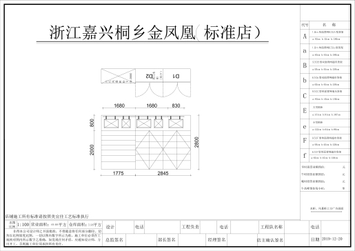3-美宜佳-浙江嘉兴店CAD施工图54㎡