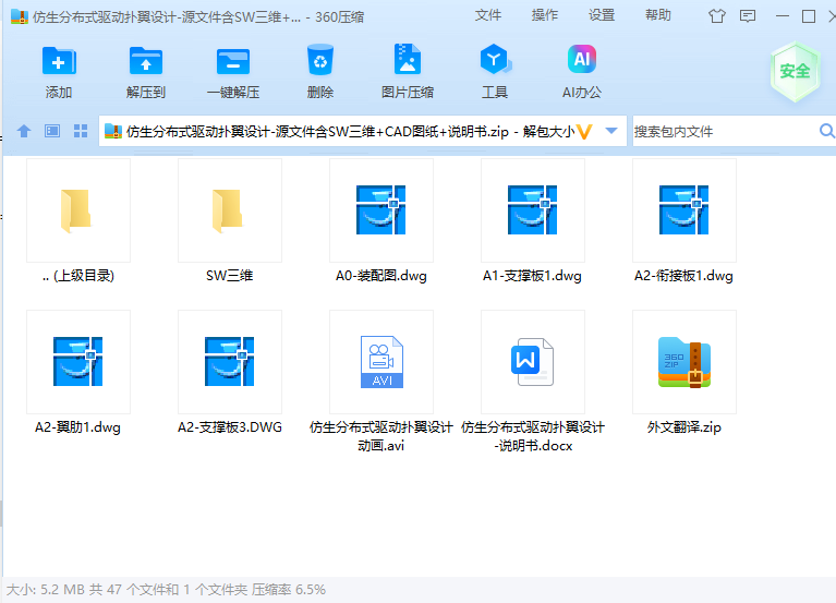 仿生分布式驱动扑翼设计(含三维+二维图纸+说明书)