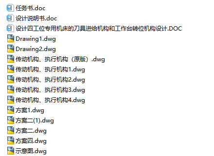 四工位专用机床进给机构工作台转位机构设计==1437490=250