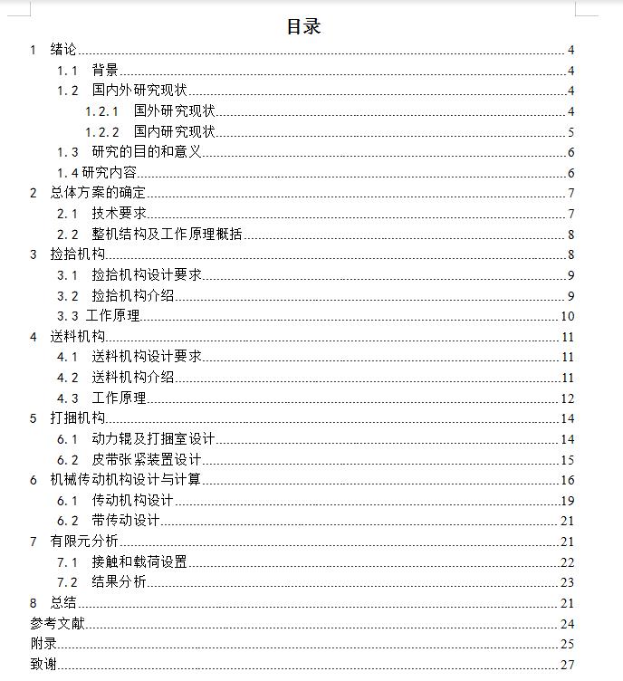 玉米秸秆打捆机设计秸秆回收机设计三维SW==1260231======500ku