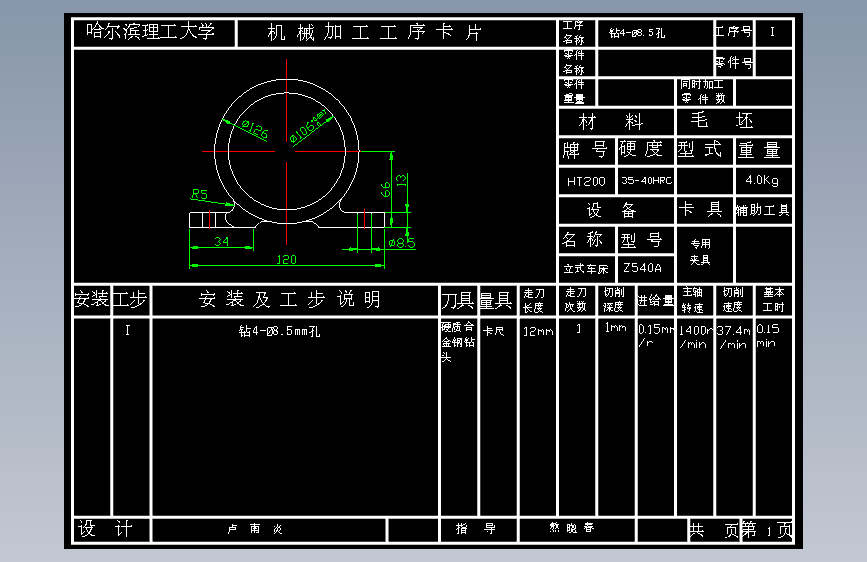 微电机壳-4-钻Φ8.5mm孔夹具设计 主视图