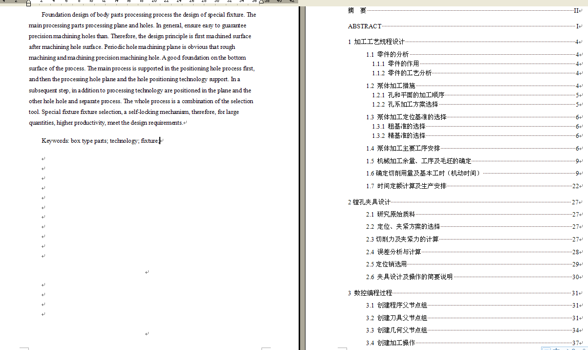 泵体数控加工工艺及镗孔夹具设计