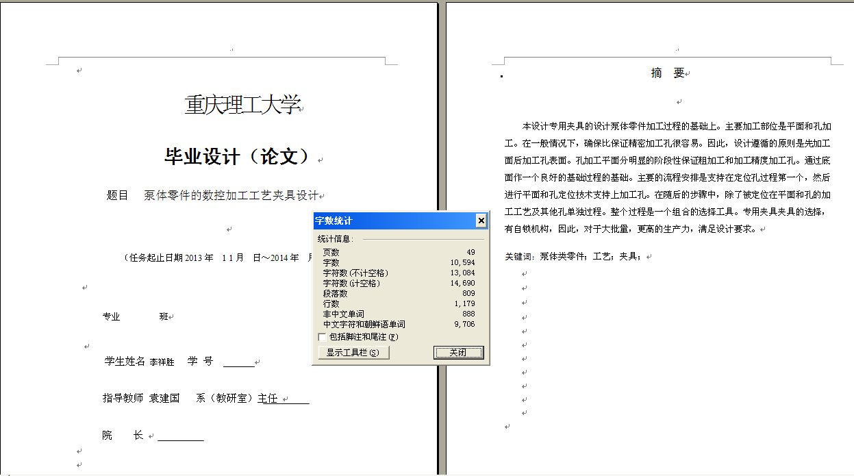 泵体数控加工工艺及镗孔夹具设计