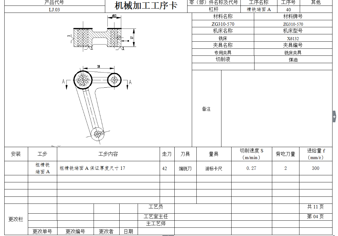 弯臂杠杆-3-铣面夹具设计