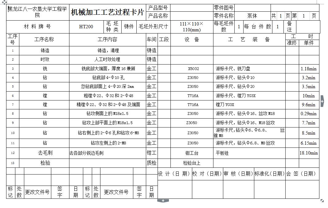 油泵泵体-3-钻φ12孔夹具设计