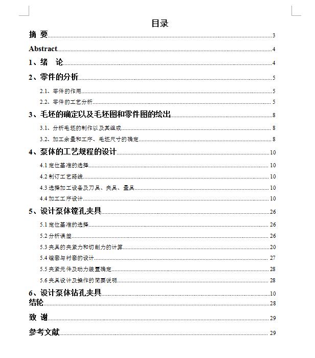 油泵泵体-3-钻φ12孔夹具设计