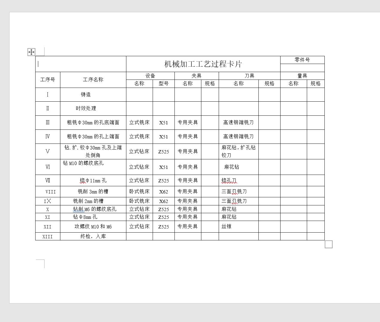 支架-1-铣Φ30mm孔上端面夹具设计