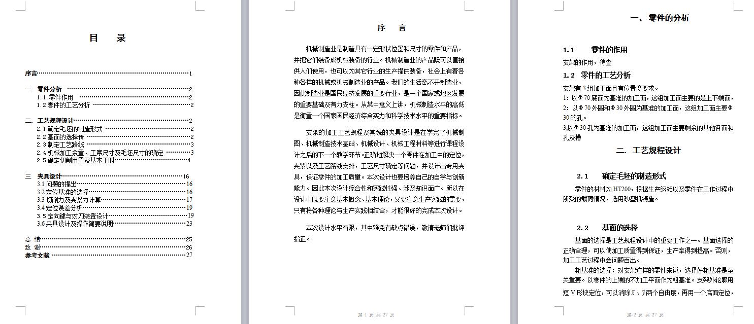 支架-1-铣Φ30mm孔上端面夹具设计