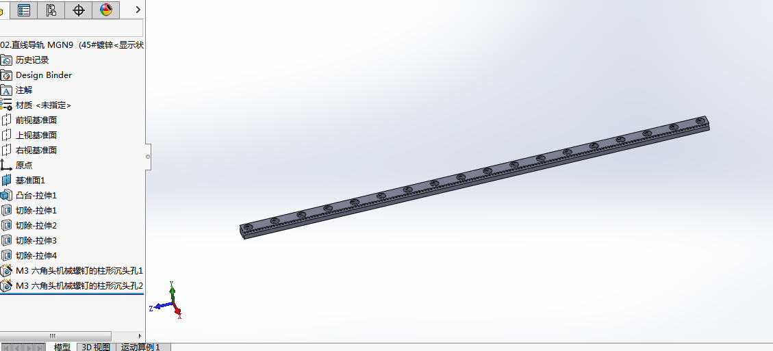 直线电机装配模型