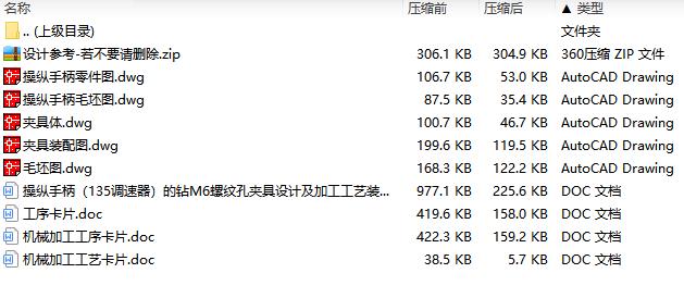 操纵手柄(135调速器)的钻M6螺纹孔夹具设计及加工工艺装备含4张CAD图