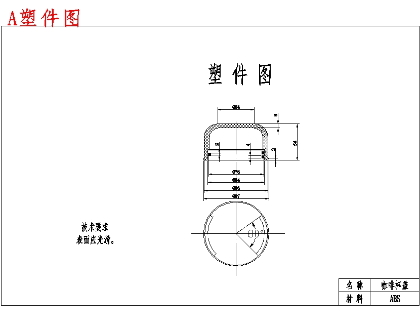 咖啡杯盖的注塑模具设计-抽芯塑料注射模含5张CAD图