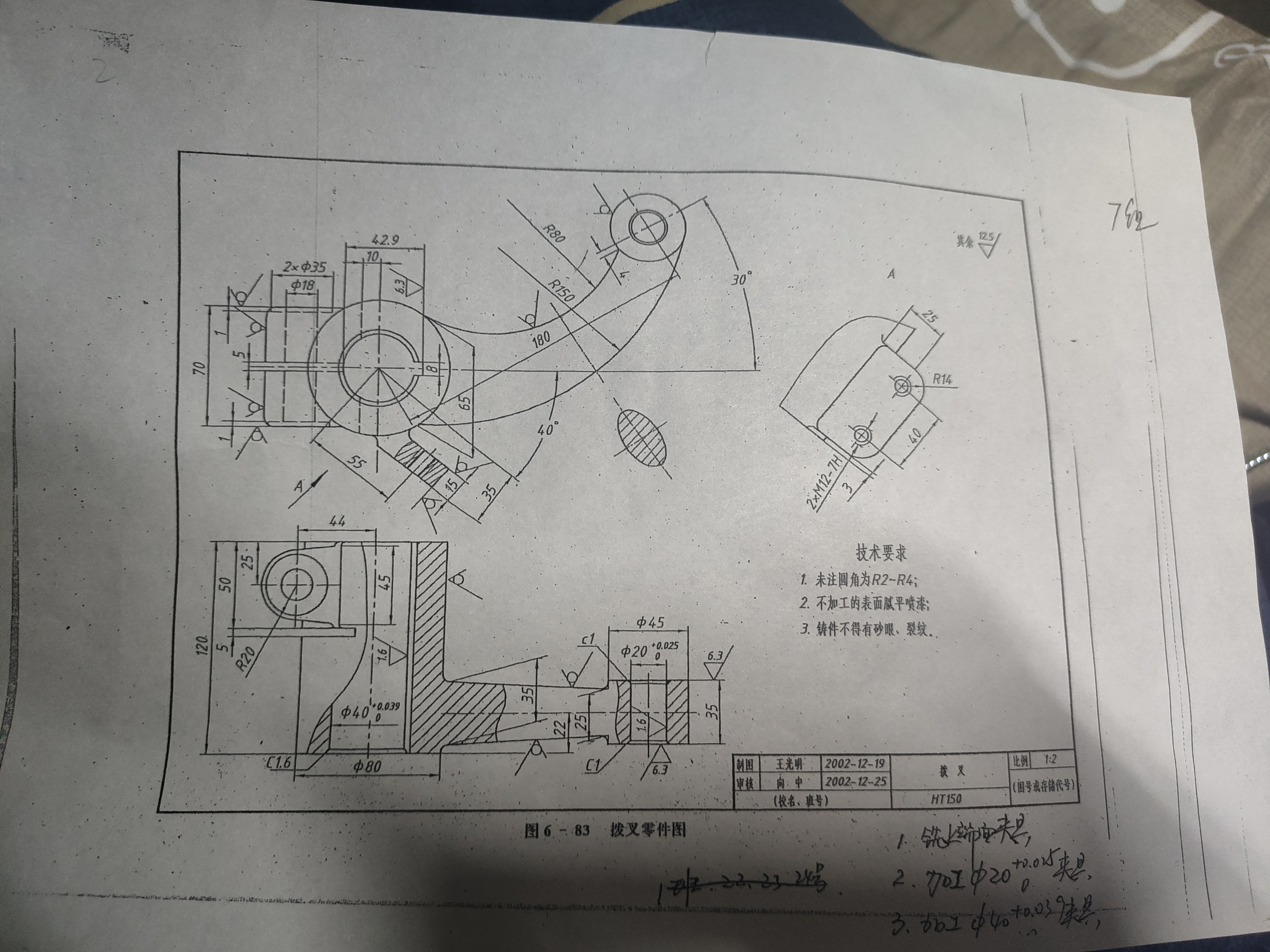 弯臂拨叉VII工艺规程及铣端面夹具设计含图纸工序卡说明书参考资料