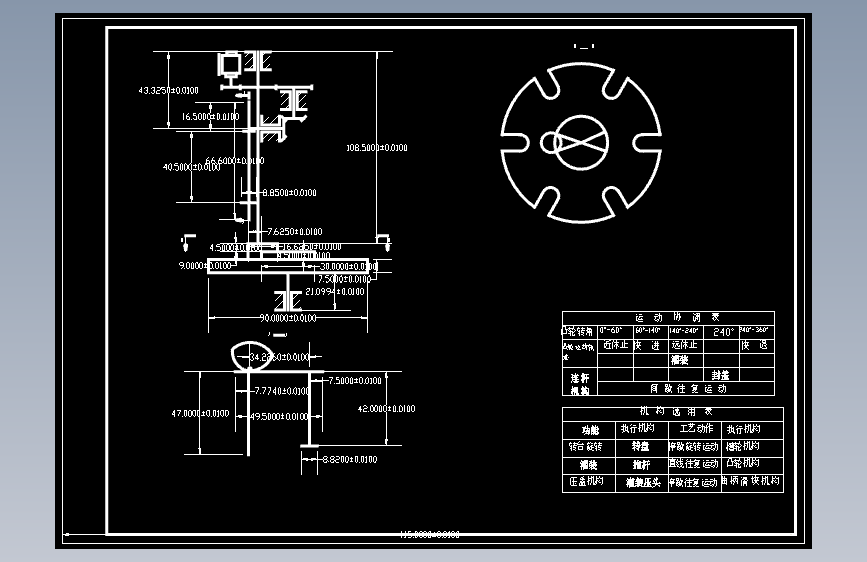 旋转型灌装机设计CAD+说明书