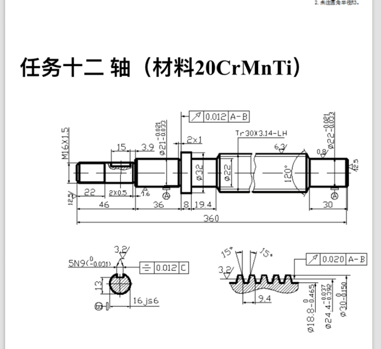 K593-轴的加工工艺及铣键槽夹具设计【长度360】