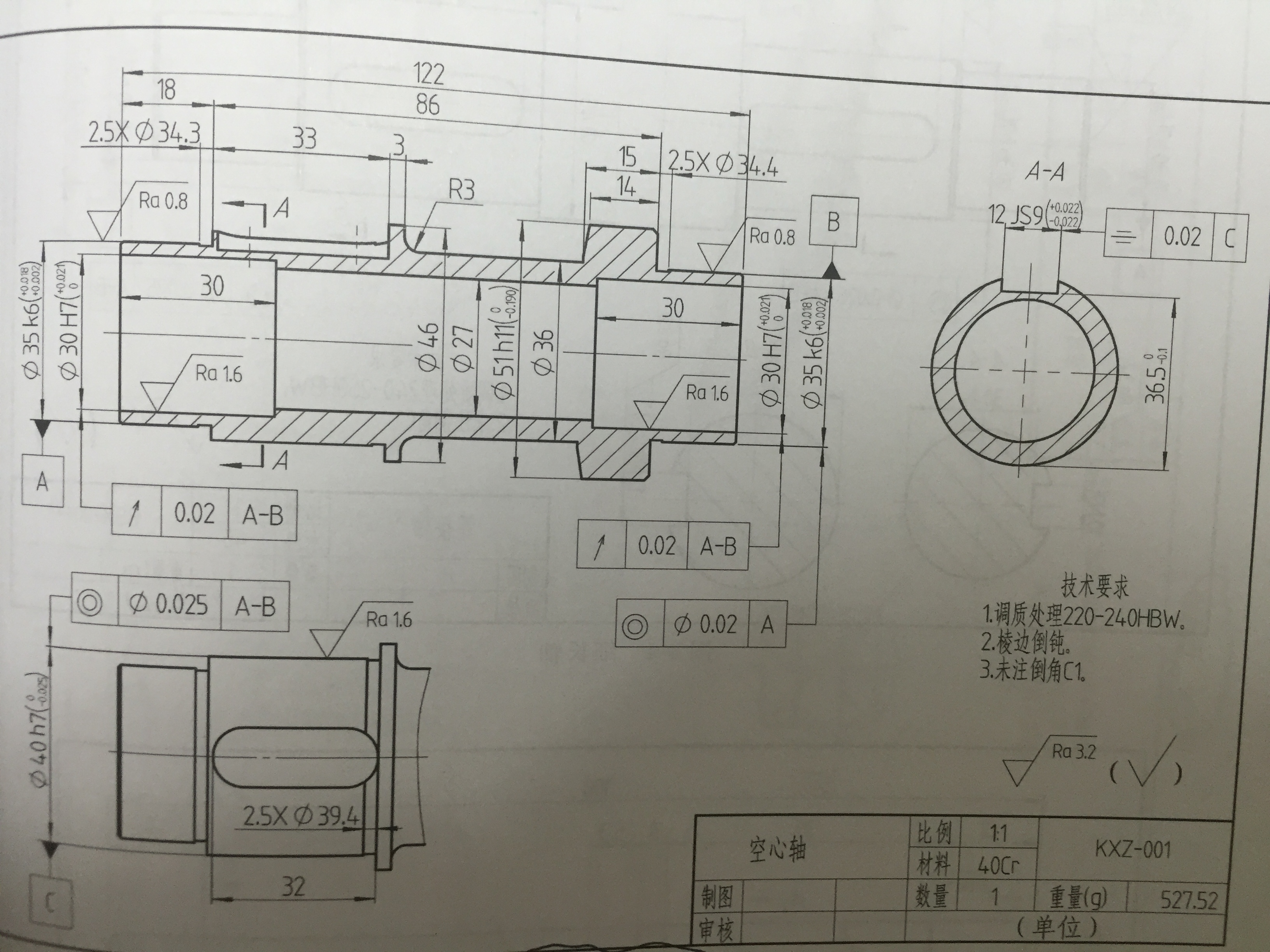 空心轴加工工艺及铣键槽夹具设计【长度122】