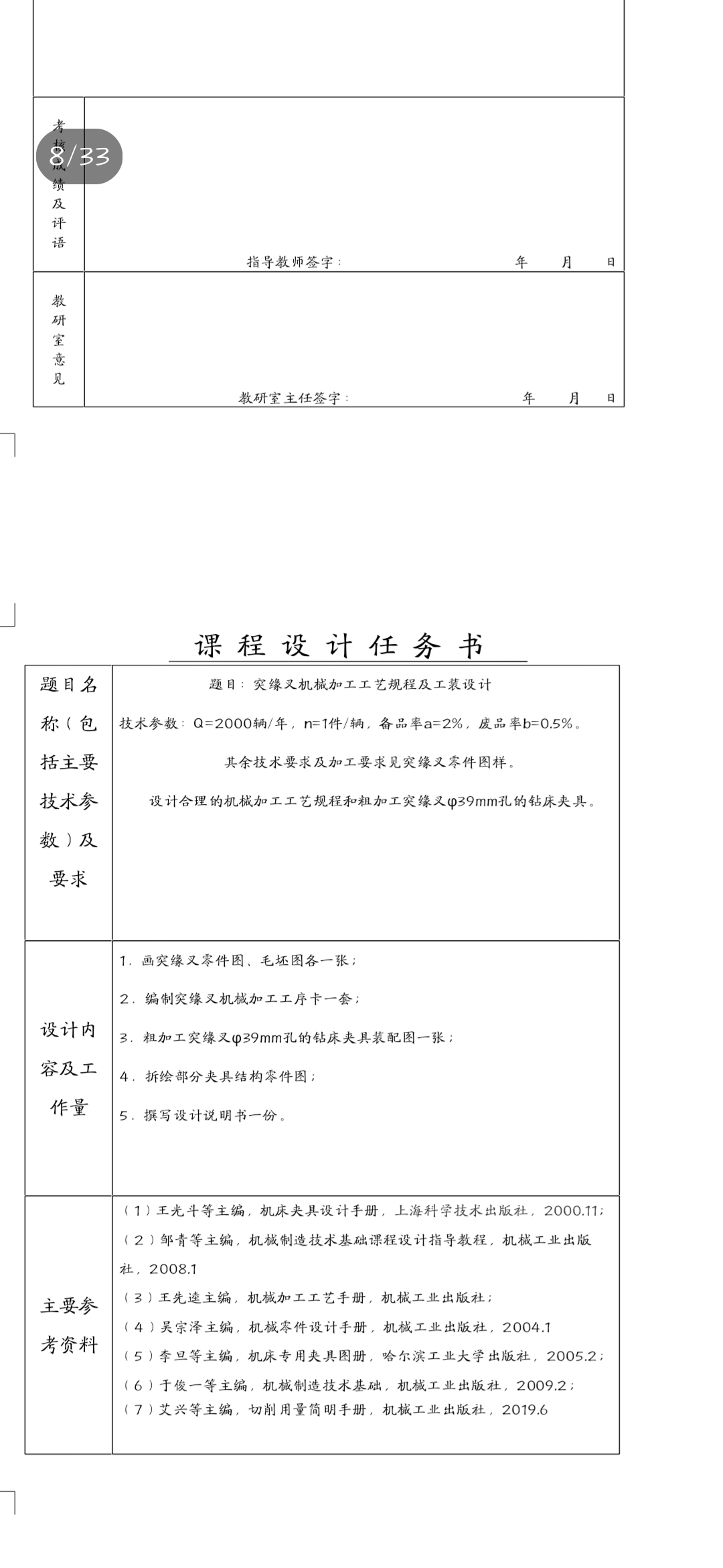 传动轴突缘叉车Φ39孔夹具CAD图纸