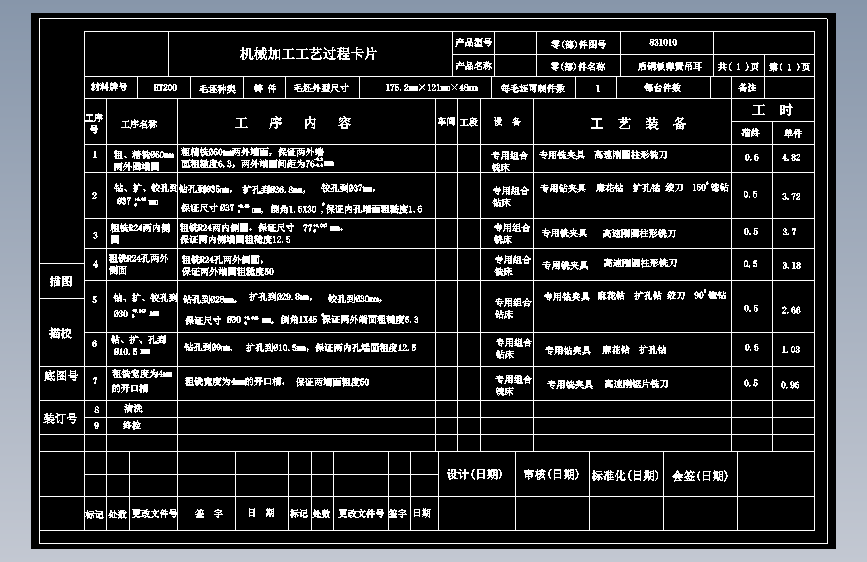 已完成--后钢板弹簧吊耳加工工艺及铣叉口外侧端面夹具设计