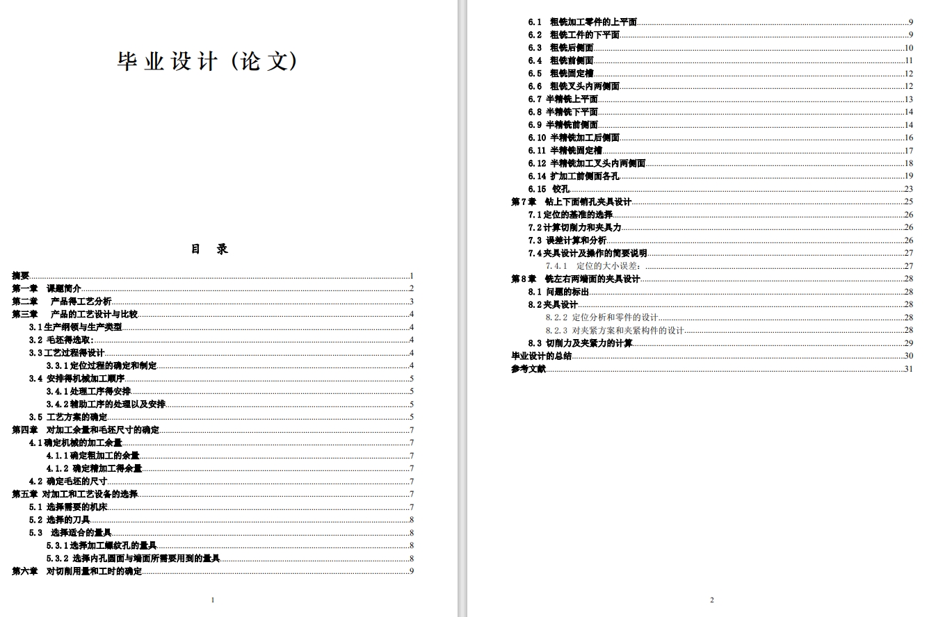 D0417-往复杠杆工艺与夹具设计CAD+说明书==394847=700