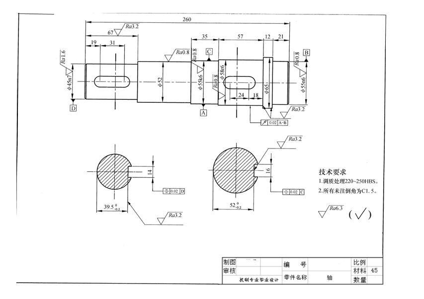 1654--轴类零件机械加工工艺规程及铣R7键槽夹具设计【轴长260】