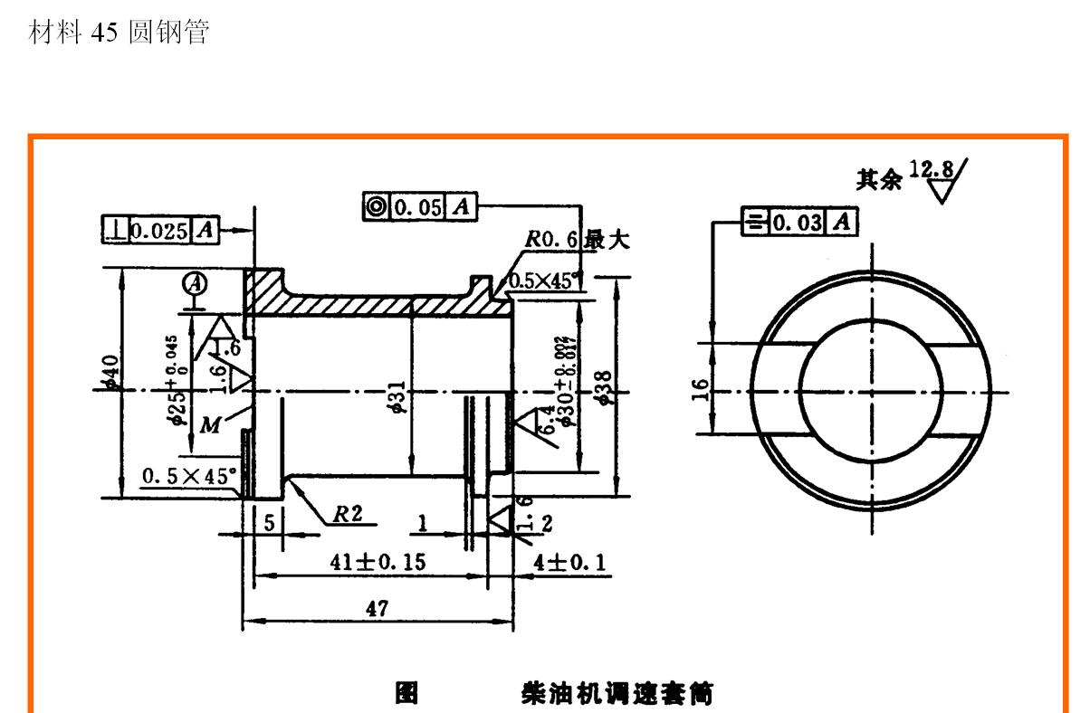1731--柴油机调速套筒工艺规程设计【最大直径40】