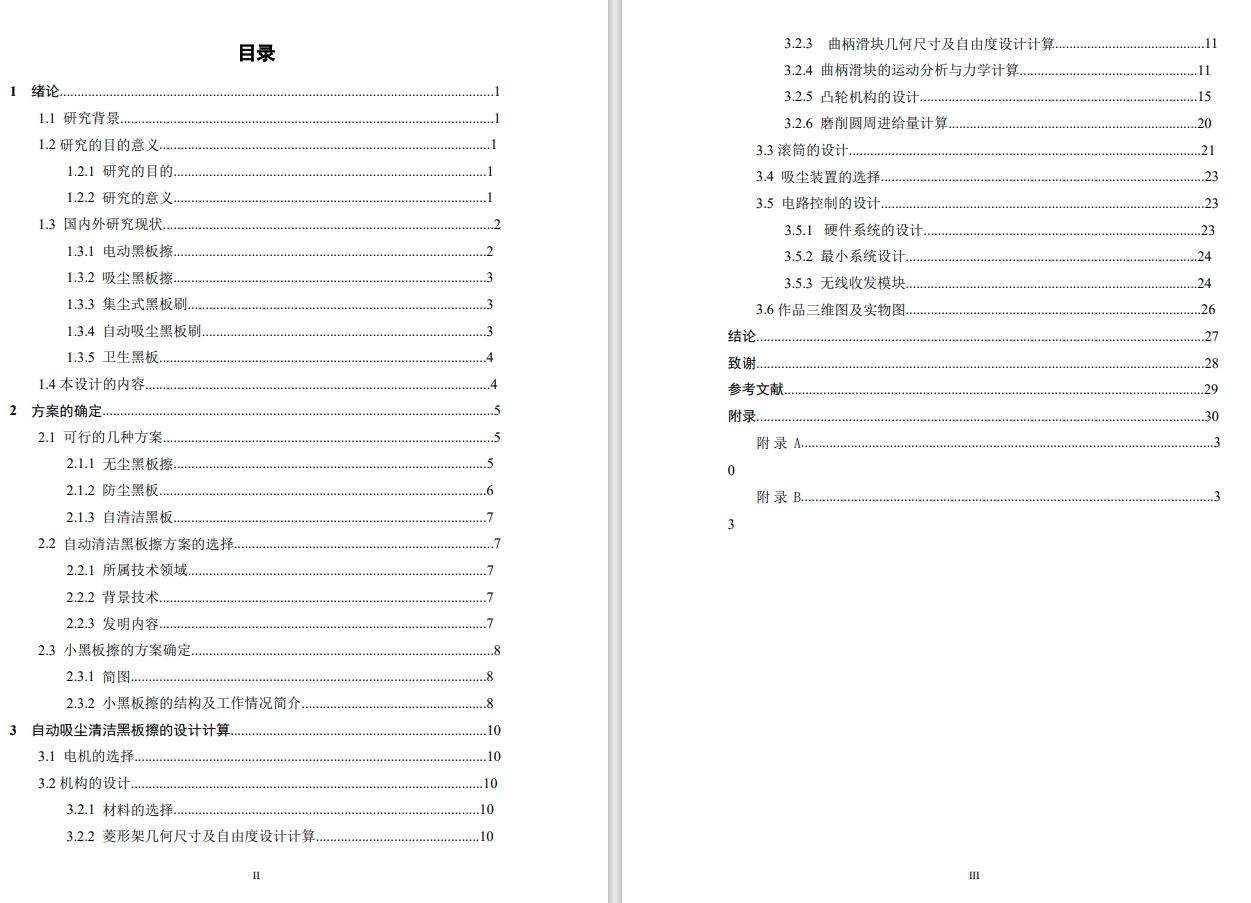 D0457-自动吸尘清洁黑板擦加工工艺与制作【电路控制】CAD+说明书==385453=500