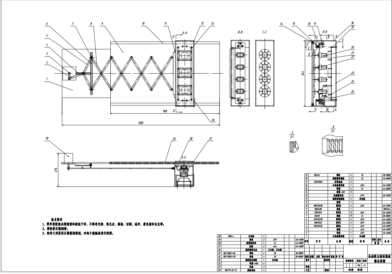 D0457-自动吸尘清洁黑板擦加工工艺与制作【电路控制】CAD+说明书==385453=500